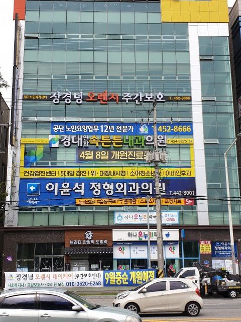 오렌지노인복지센터 2019-11-18