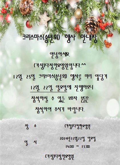 (가장)다정한요양원 2019-12-05