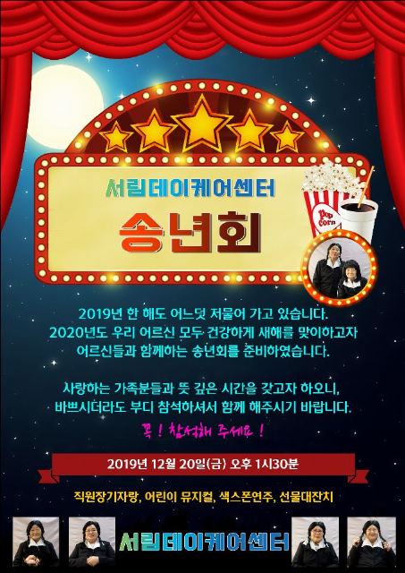 서림노인복지센터 2019년 송년회 초대장