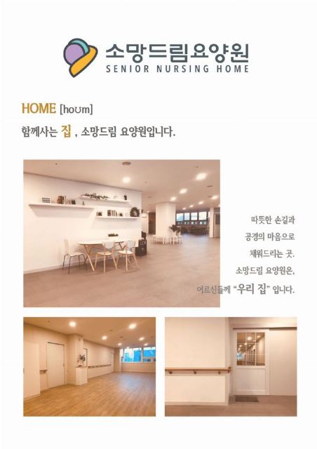 소망드림요양원 2020-01-19