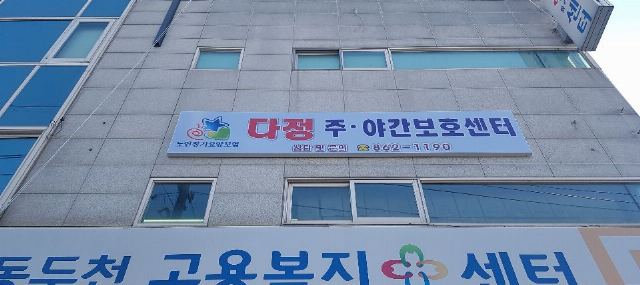 다정주야간보호센터 2020-01-29