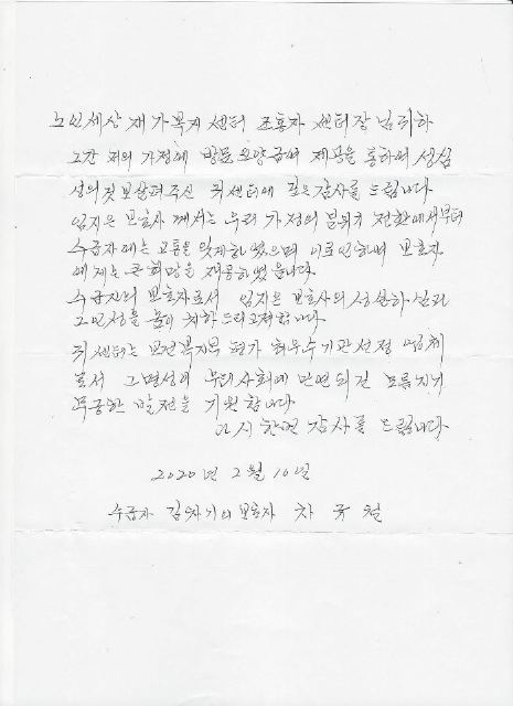 노인세상 재활주간보호센터 2020-02-14