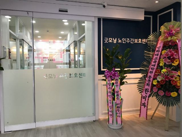 (굿모닝)주간보호센터 2020-03-19