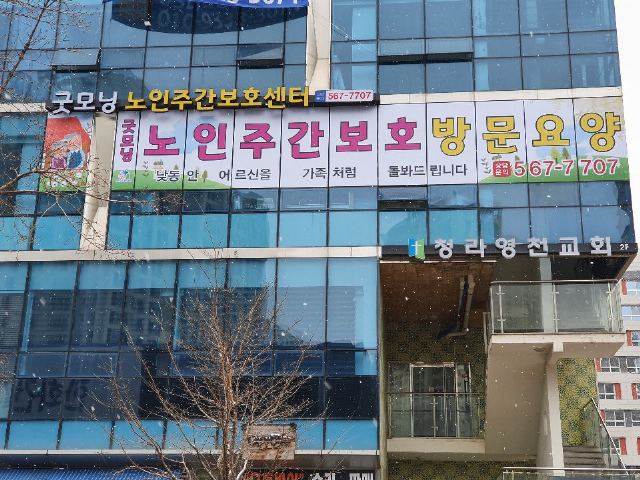 (굿모닝)주간보호센터 2020-03-19