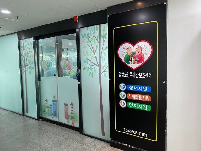 검암노인주야간보호센터 2020-04-13