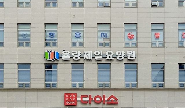 율량제일요양원 2020-07-15
