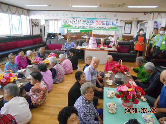 서천중앙노인요양원 2020-09-24