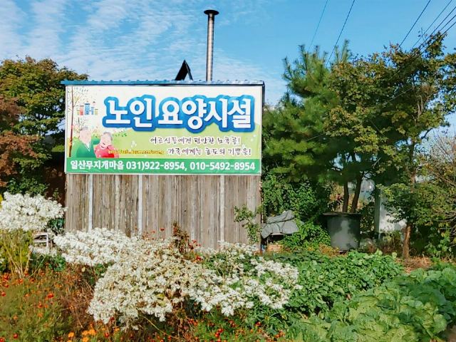 일산무지개마을 2020-10-14