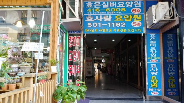효은실버요양원 2020-11-02
