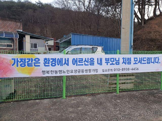 행복한동행 노인요양공동생활가정 2020-12-18