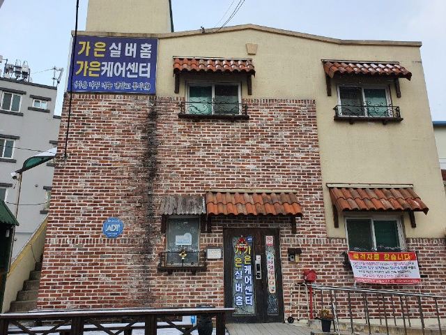 가은실버홈 2020-12-30