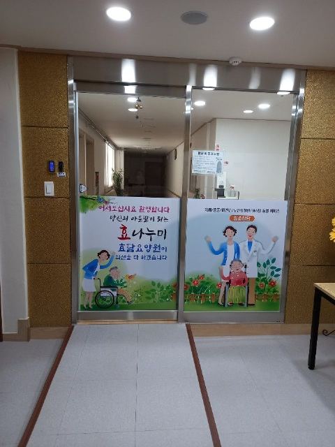 효담요양원 2021-01-11