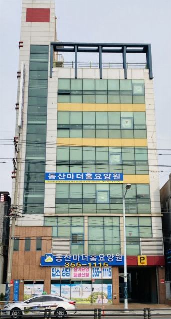 동산마더홈요양원 2021-01-20