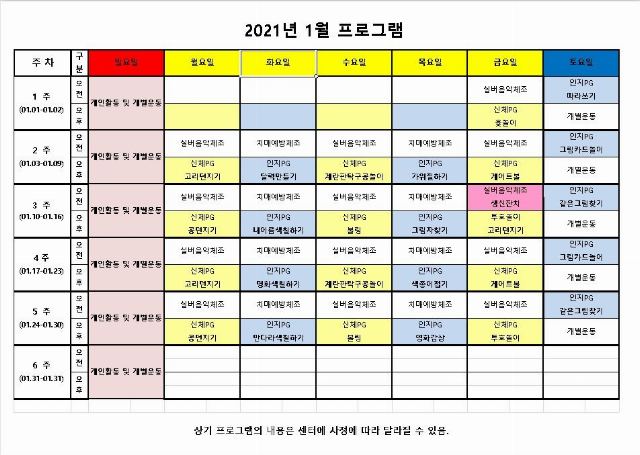 주사랑노인요양센터 2021-02-19