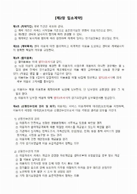 용산실버데이케어센터 2021-01-29