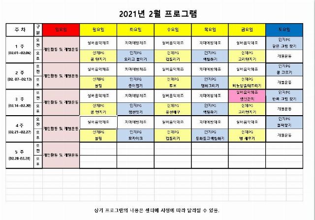 주사랑노인요양센터 2021-02-19