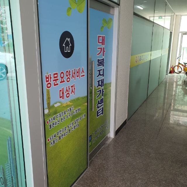 대가복지재가센터 2021-03-24