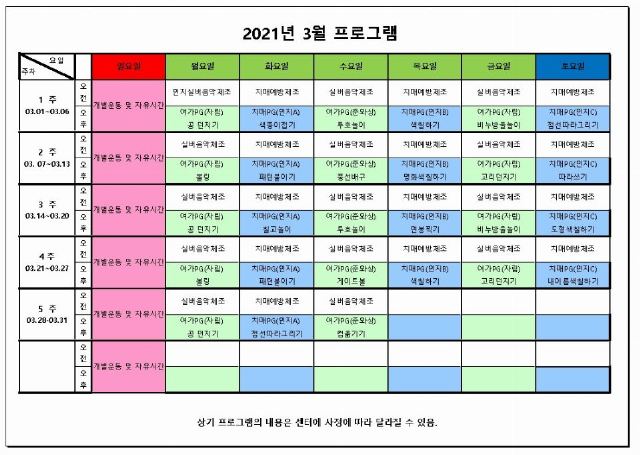 주사랑노인요양센터 2021-03-30