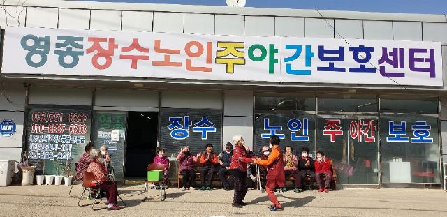 영종장수노인주야간보호센터 2021-04-16
