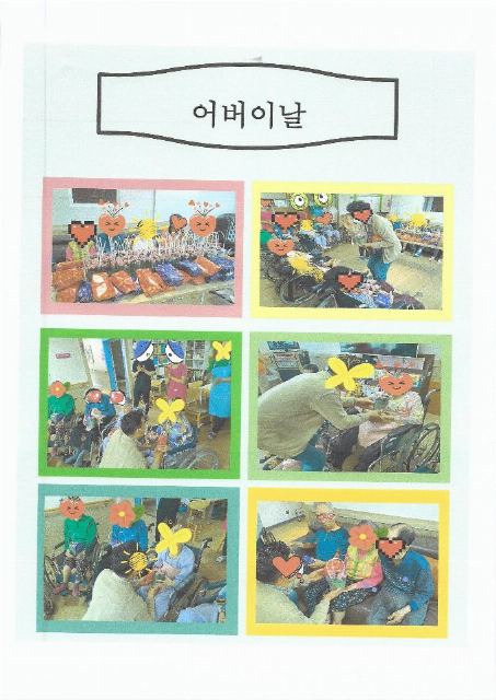 로뎀요양원 어버이날 행사