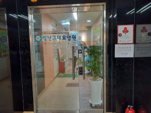 빛난 그대 요양원 2021-06-22