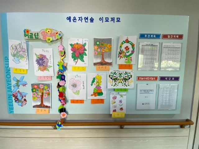 예은자연숲가정노인요양원 예은자연숲