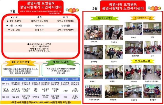 광영사랑 재가노인복지센터 2021-06-23