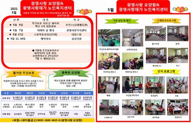 광영사랑 재가노인복지센터 2021-06-23