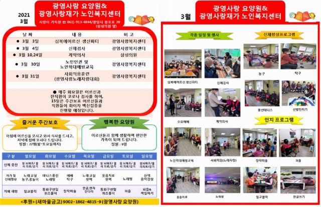 광영사랑 재가노인복지센터 2021-06-23