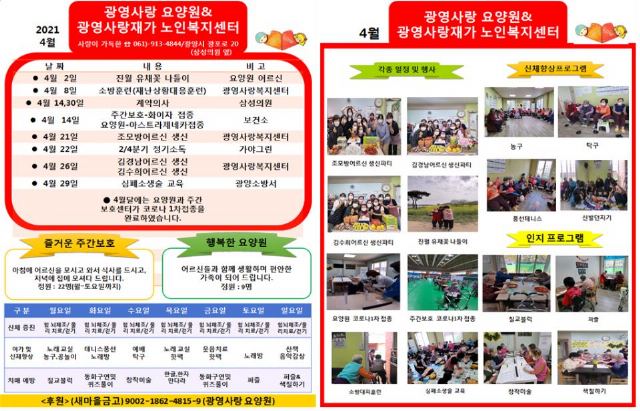 광영사랑 재가노인복지센터 2021-06-23