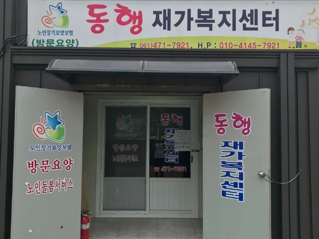 동행재가복지센터 2021-06-24