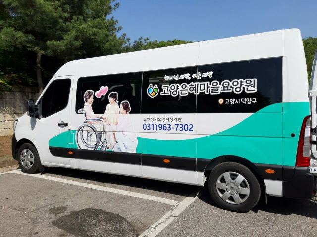 고양은혜마을 고양은혜마을 차량