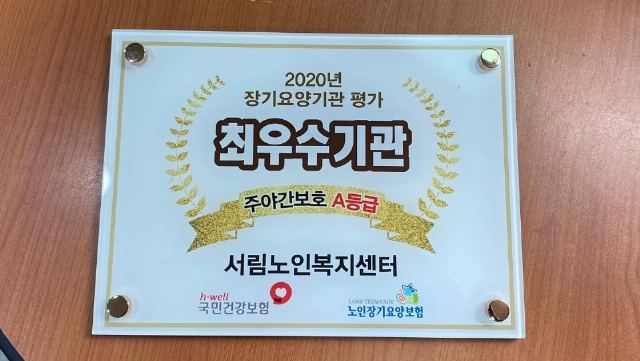 서림노인복지센터 2021-06-30