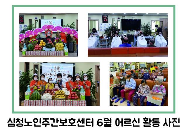 광주심청노인주간보호센터 2021-07-08