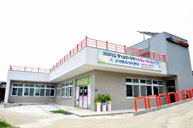 군위해피케어주간보호센터 2021-07-28
