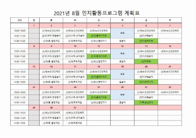 군위해피케어주간보호센터 2021-07-28