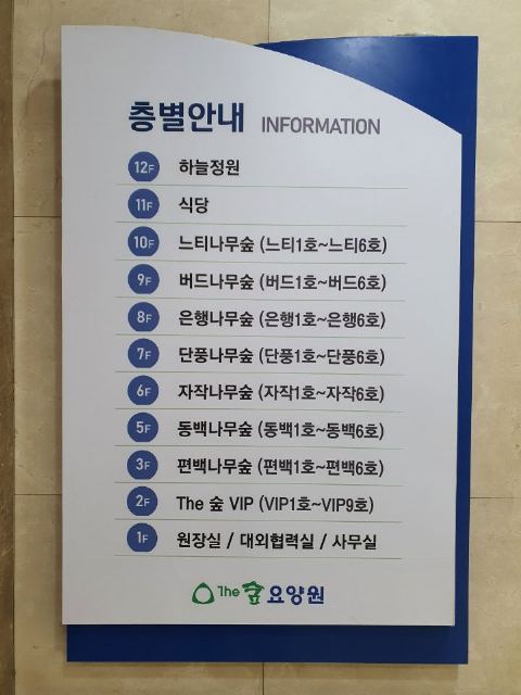 The 숲 요양원 2021-08-04