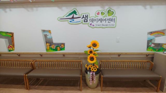 성북솔샘데이케어센터 2021-08-09