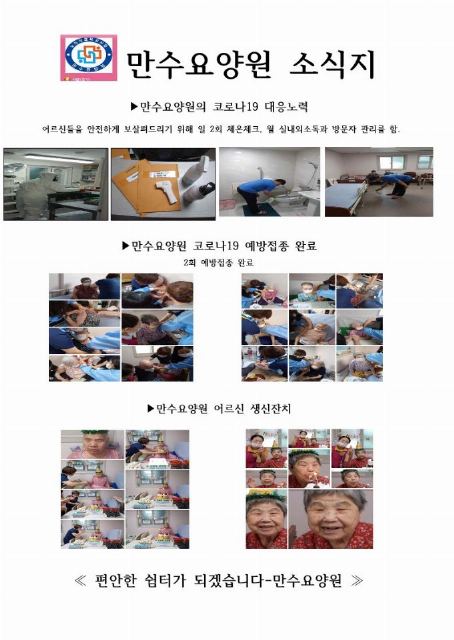 만수요양원 2021년 09월 만수요양 ...