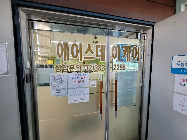 에이스복지센터 2021-10-01