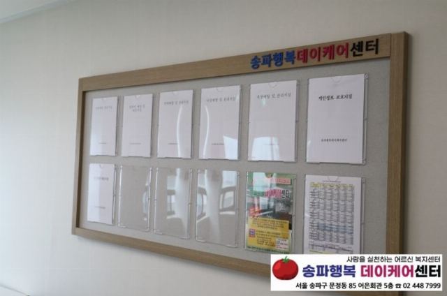 송파행복데이케어센터 2021-10-01