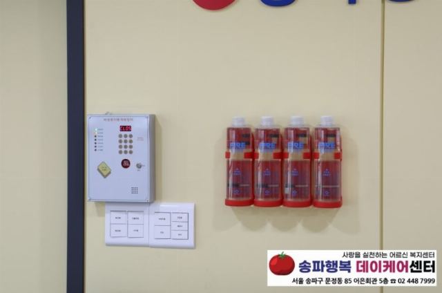 송파행복데이케어센터 안전시설2