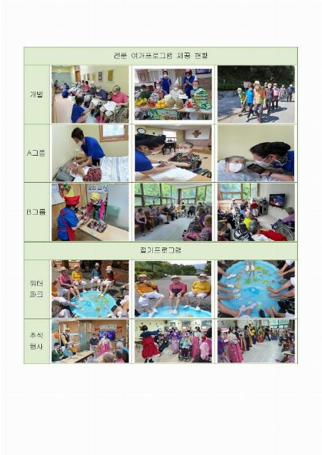 성요셉노인전문요양원 2021-11-26