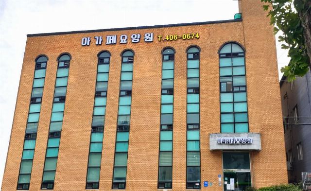 아가페요양원 시설전경