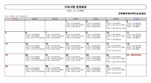 군위해피케어주간보호센터 2021-12-01