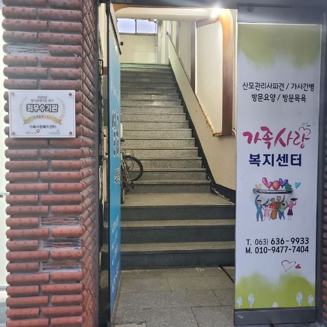 가족사랑주간보호센터 2021-12-03