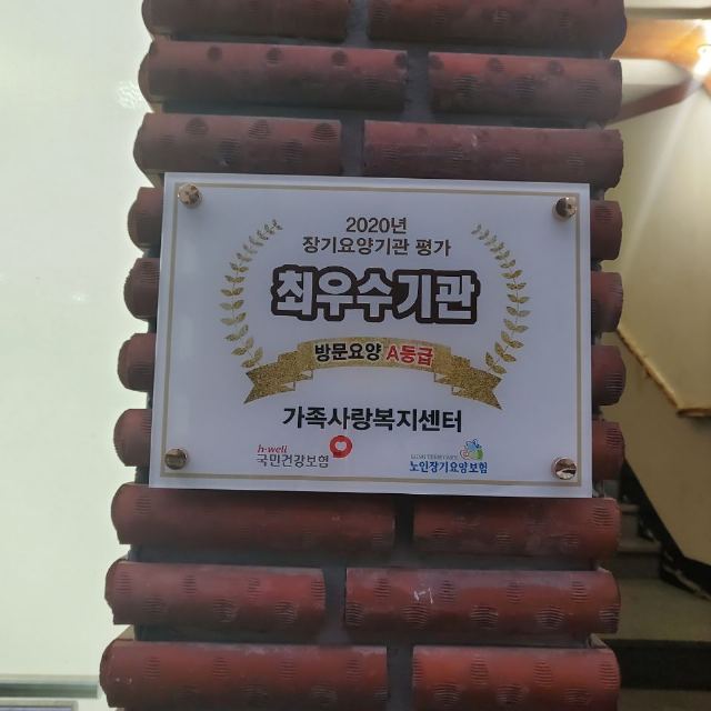 가족사랑주간보호센터 2021-12-03