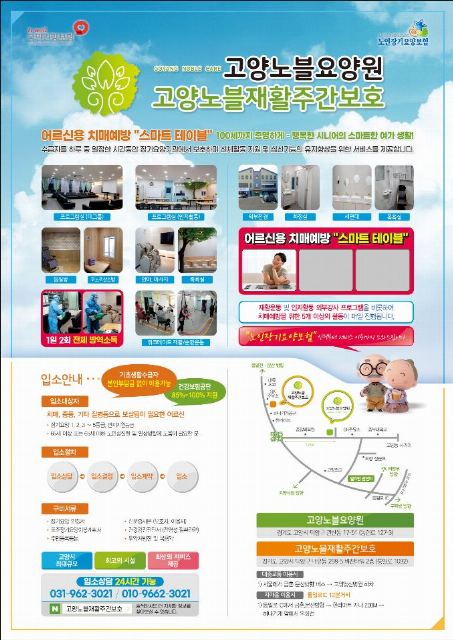 고양노블재활주간보호 2021-12-07
