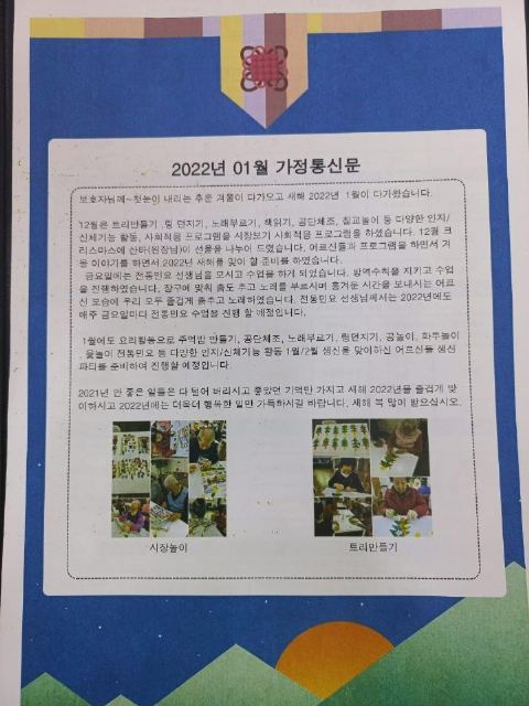 은혜재가복지센터 1월 가정통신문