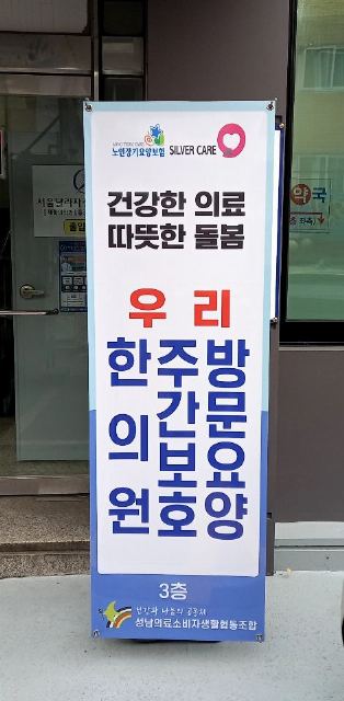 성남의료복지사회적협동조합 우리재가복지센터 2022-01-03